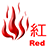 Red Fire Danger Warning