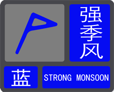 Blue Warning of Strong Monsoon