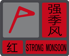 Red Warning of Strong Monsoon