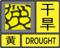 Yellow Warning of Drought