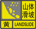 Yellow Warning of Geo-Hazard