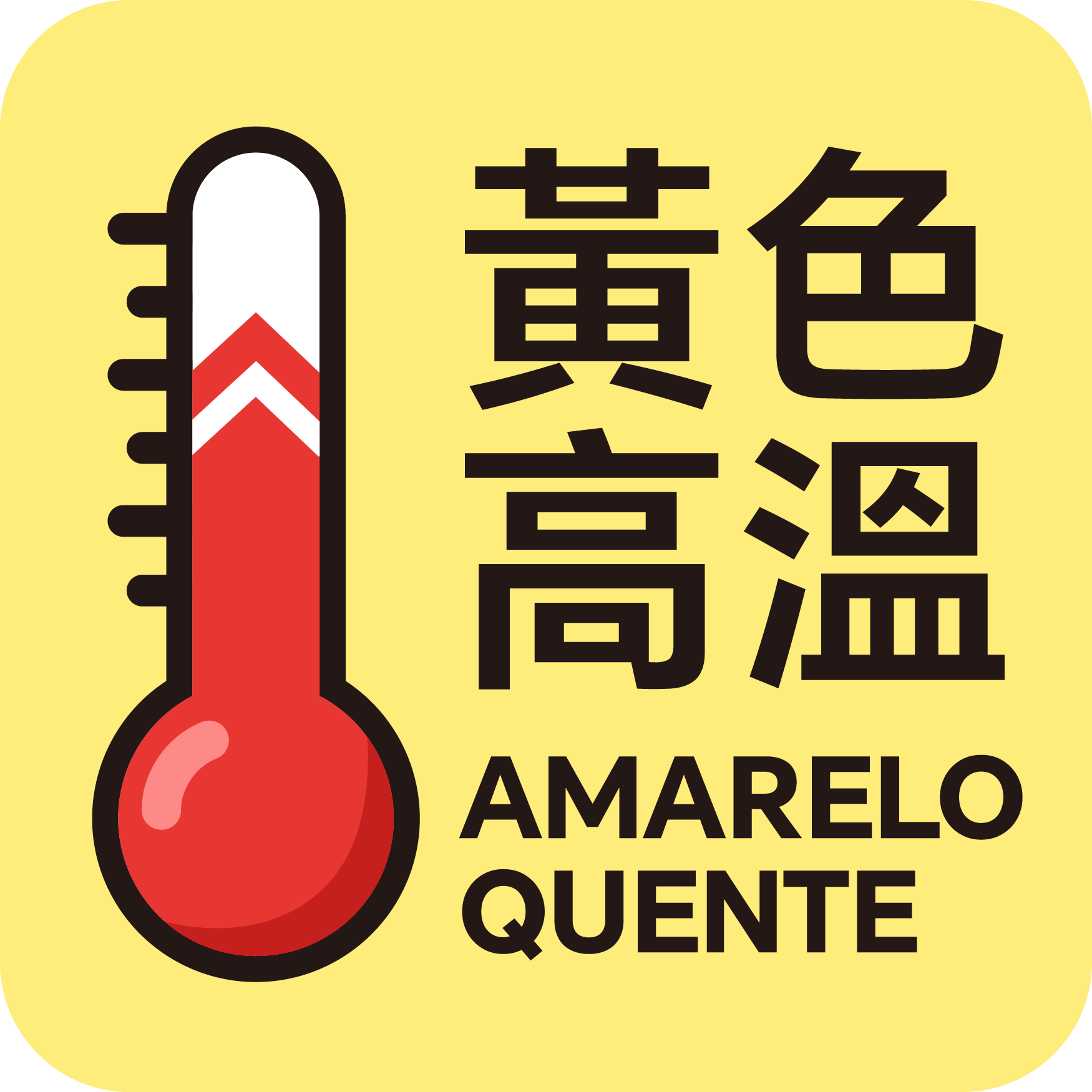 Yellow Hot Weather Alert